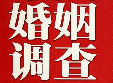 「阿拉善盟市私家调查」公司教你如何维护好感情