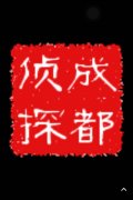 「阿拉善盟市私家调查」取证必备知识和素养